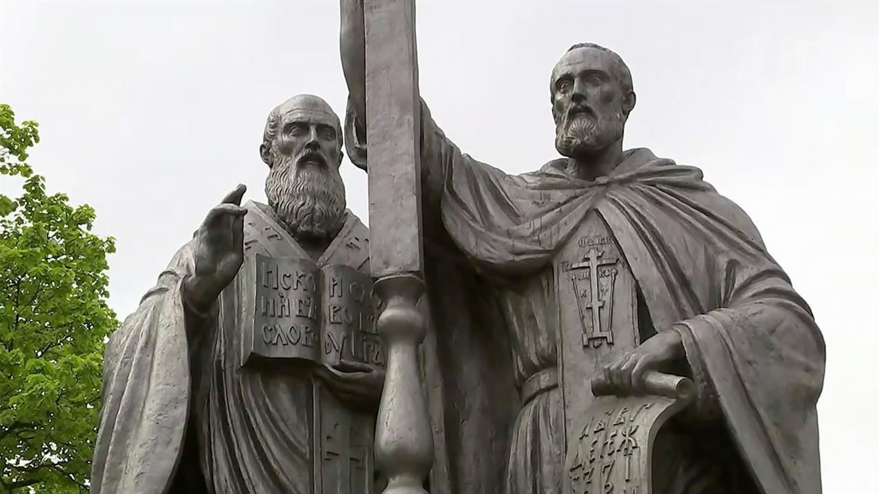 В День славянской письменности и культуры вспоминают святых Кирилла и Мефодия