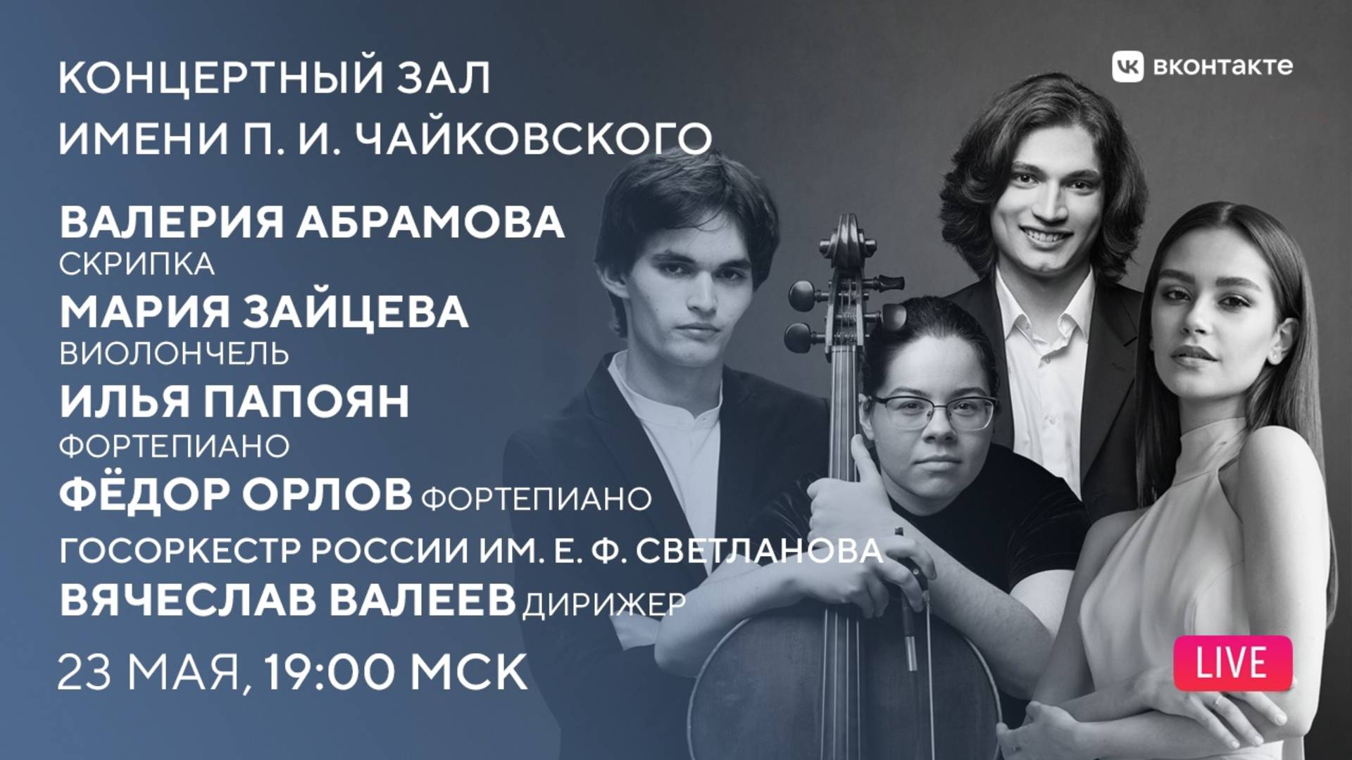 Илья Папоян. С. Рахманинов. "Полька В.Р."