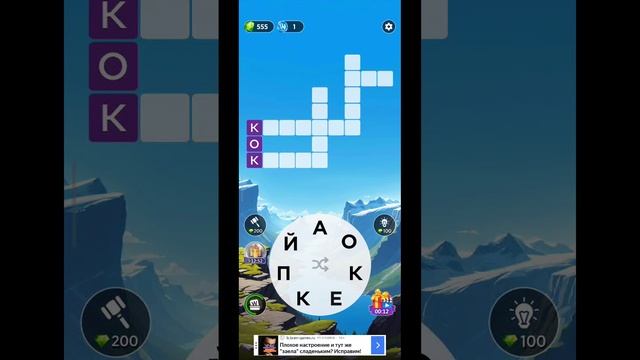 игра в слова уровень 546