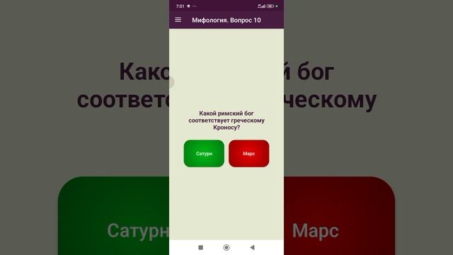 прохождение кругозора часть 4 мифология