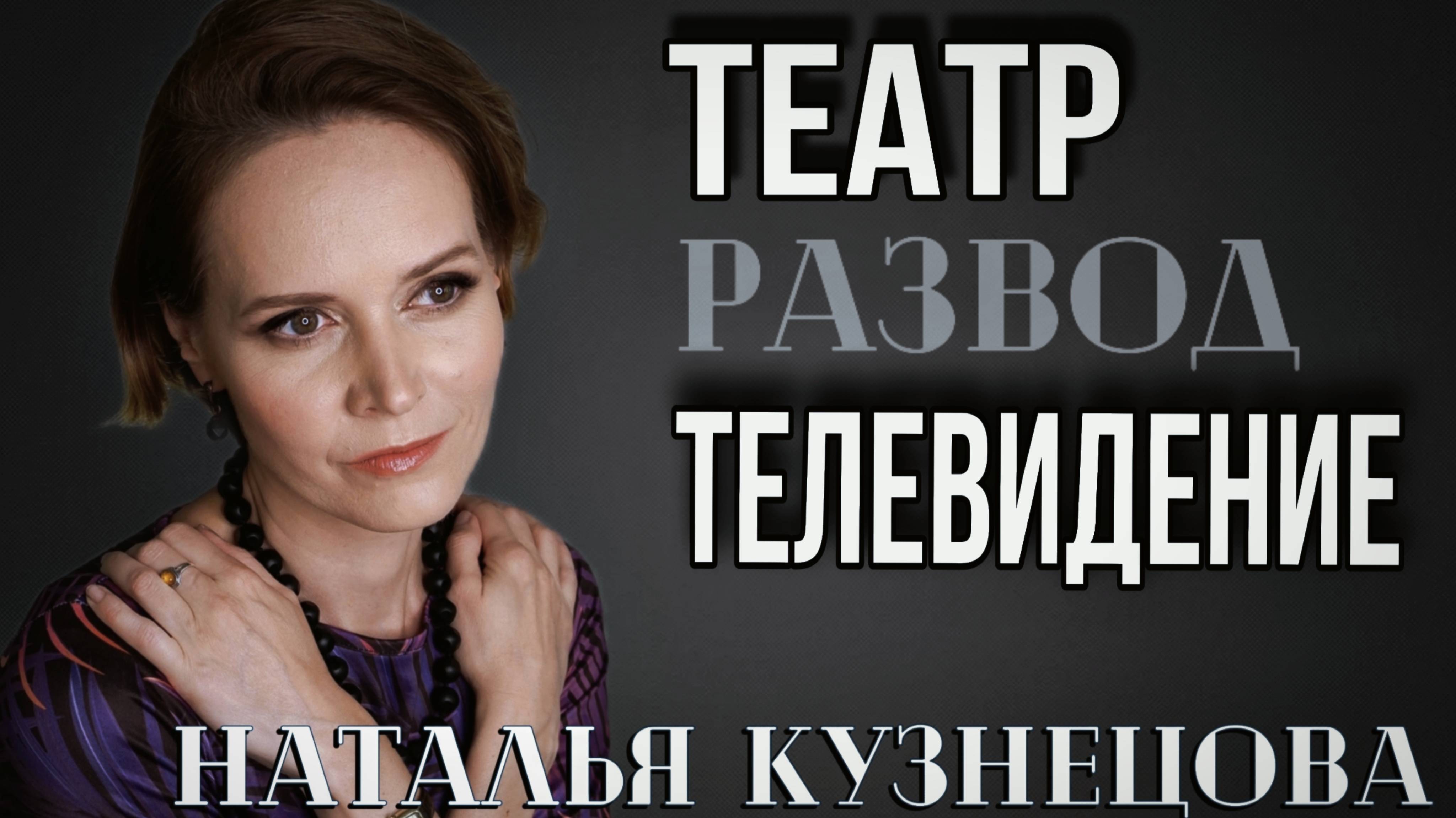 «Бороться и искать, найти и не сдаваться» — этот девиз Наталья Кузнецова выбрала не случайно.