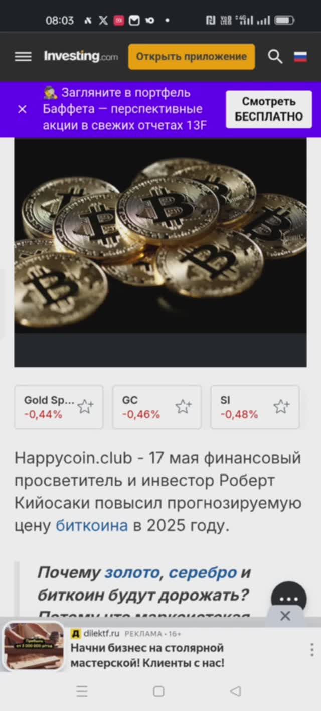 Цена первой крипто-валюты на 2025 по версии Роберта Кийосаки
