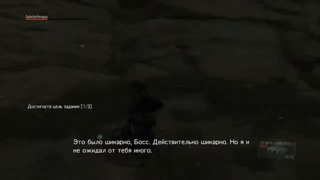 Сахелантроп экстрим миссия 50