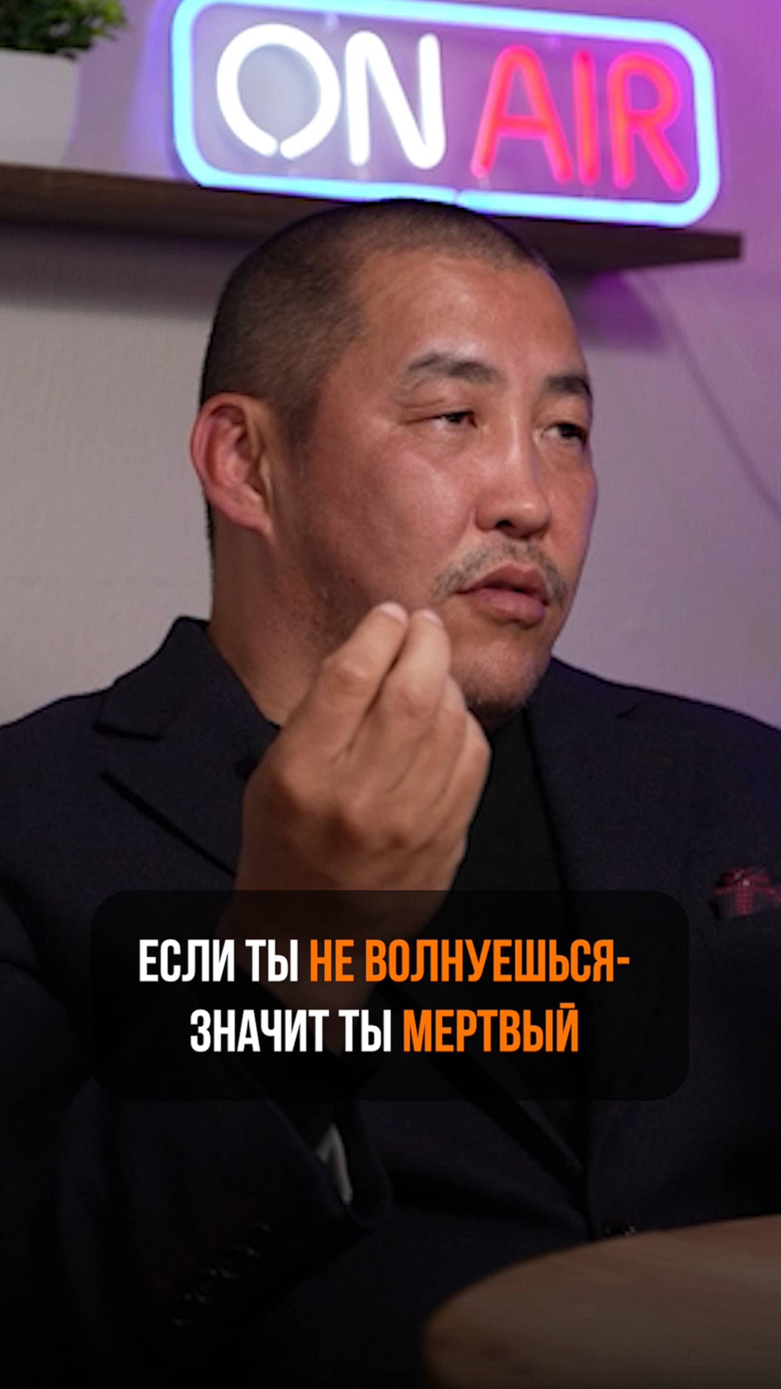 Если ты не волнуешься - ты мёртвый!