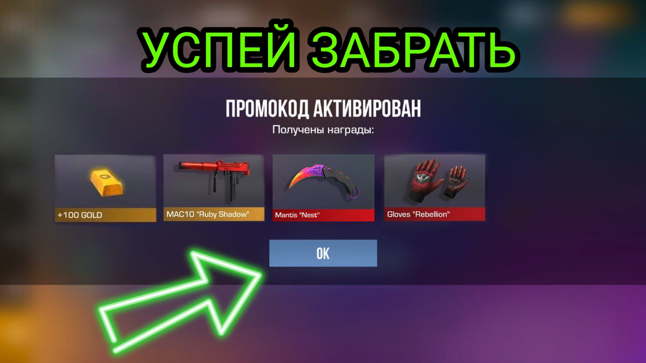 Июнь! Новые рабочие промокоды в стендофф 2!