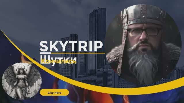 Школа Героизма I Evgeniyskytip