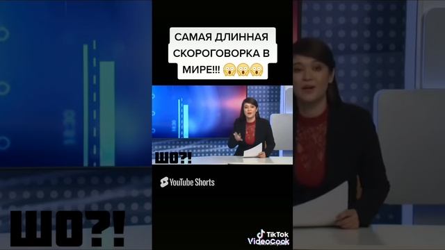 скороговорка