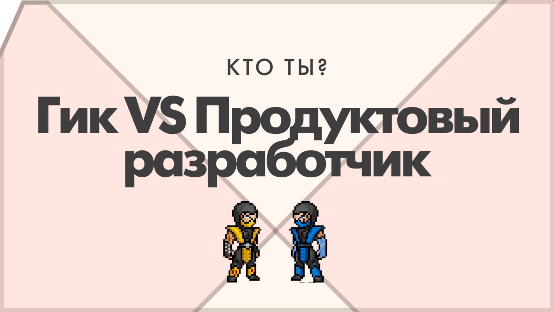Какой ты программист?