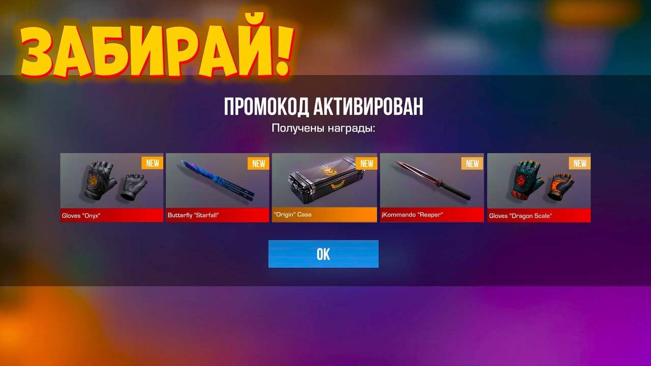 ВАУ! НОВЫЙ ПРОМОКОД В СТАНДОФФ 2! РАБОЧИЕ ПРОМОКОДЫ STANDOFF 2 _ СТАНДОФФ 2! АКТИВИРУЙ!