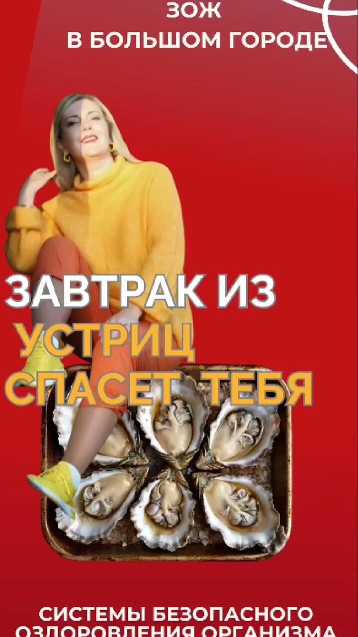 Завтрак из устриц #FitLine