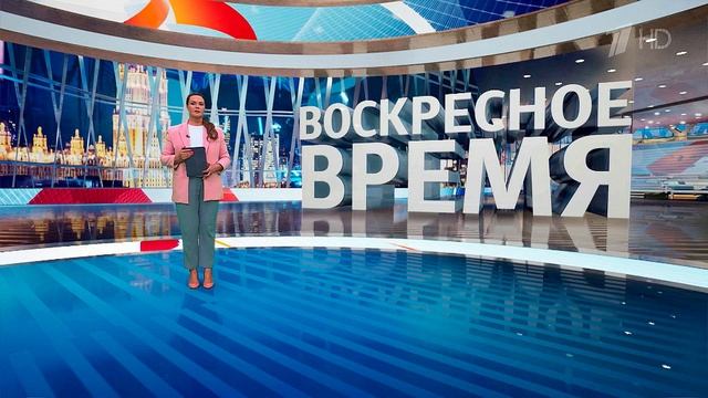 Воскресное время 25.05.2025