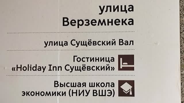 отель Холидей Инн Сущевский