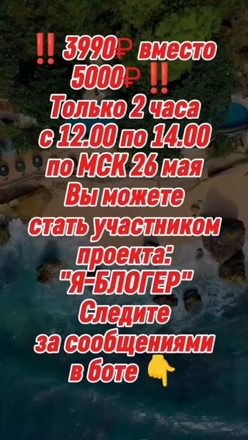 ‼️ 3.990₽ вместо 5.000₽ ‼️

Только 2 часа с 12:00 по 14:00 мск

26 мая