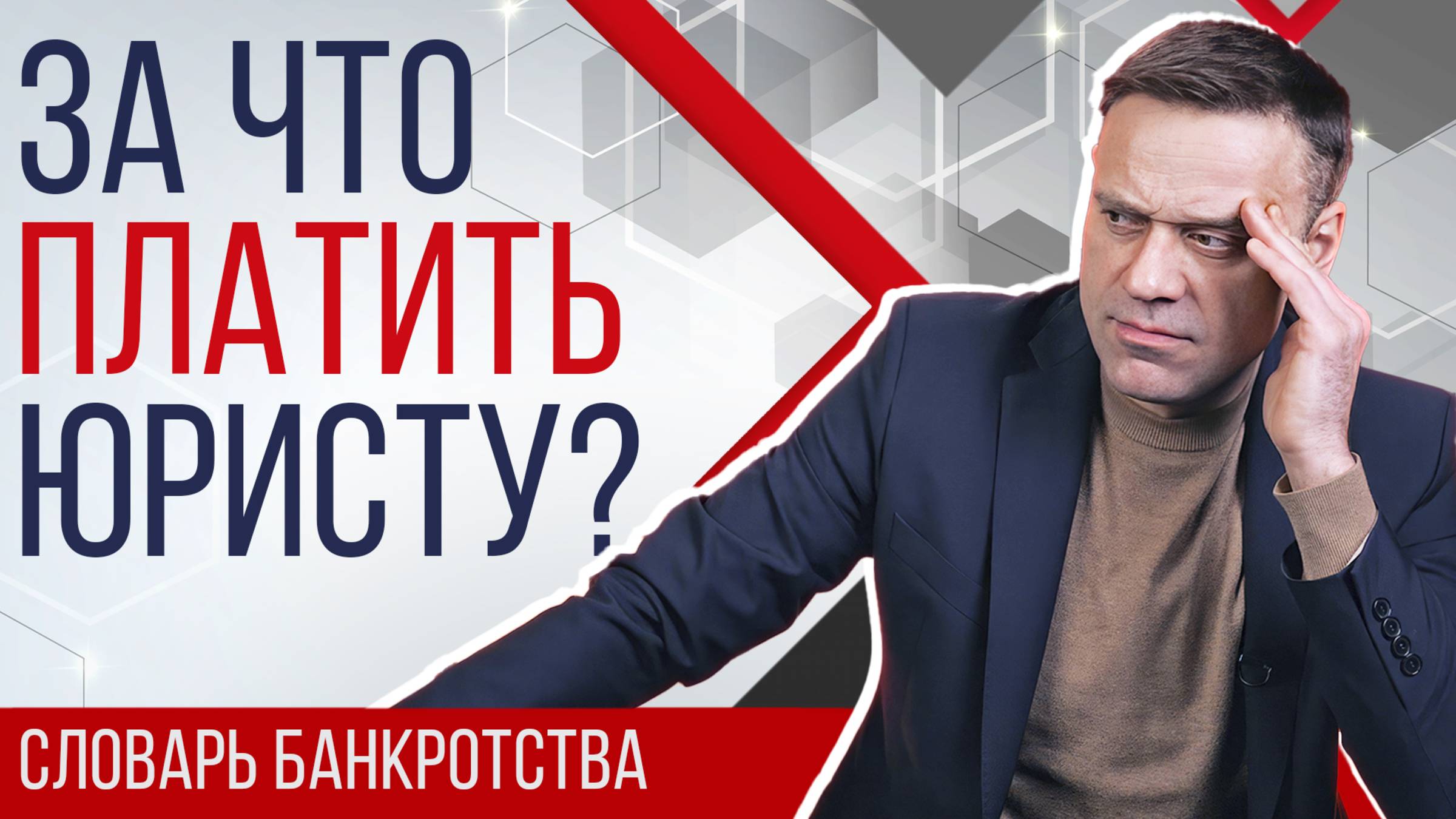 В каких случаях без юриста не обойтись?