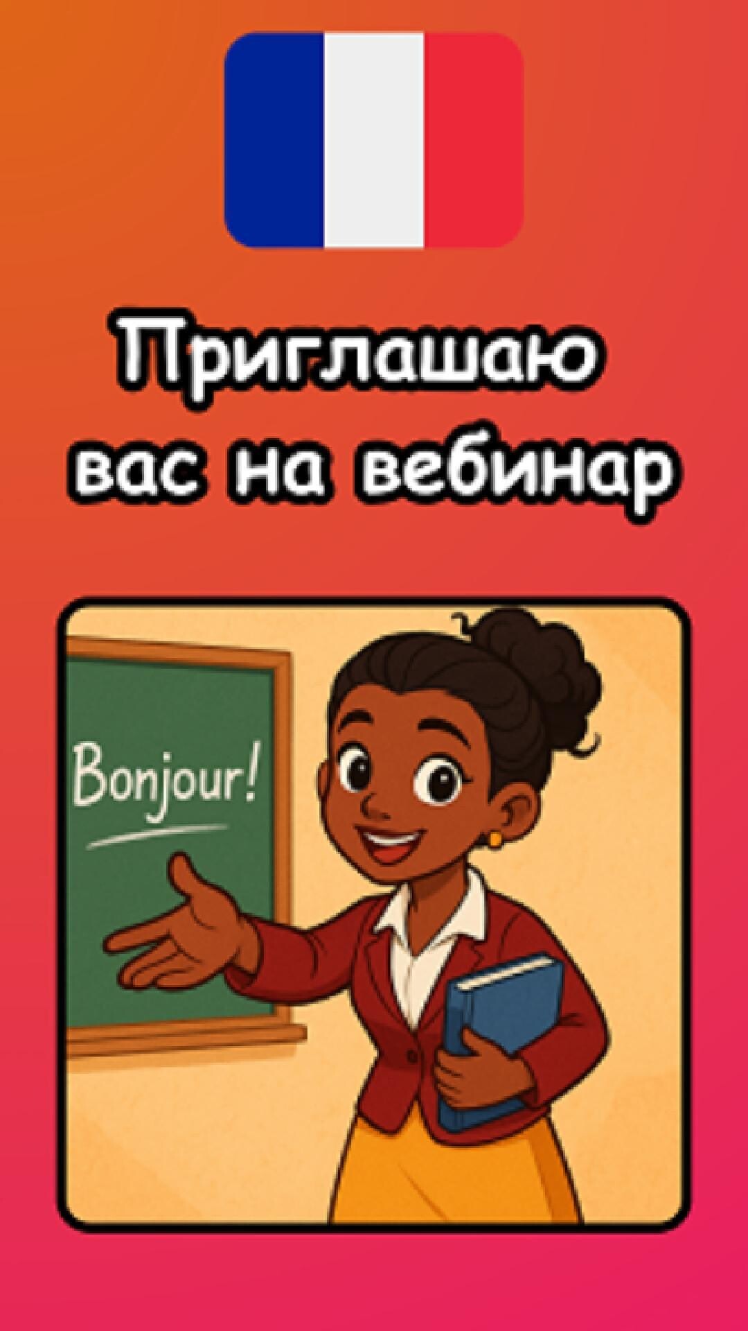 🎯 Сегодня в 18:00 по Москве я проведу бесплатный вебинар: