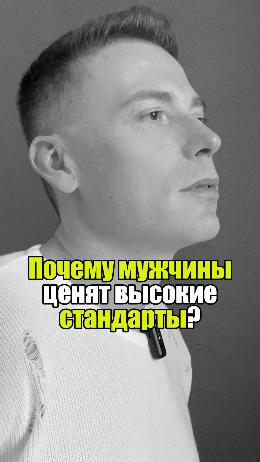🔥 Почему мужчины ценят высокие стандарты?#уверенность #уверенностьвсебе #самооценка