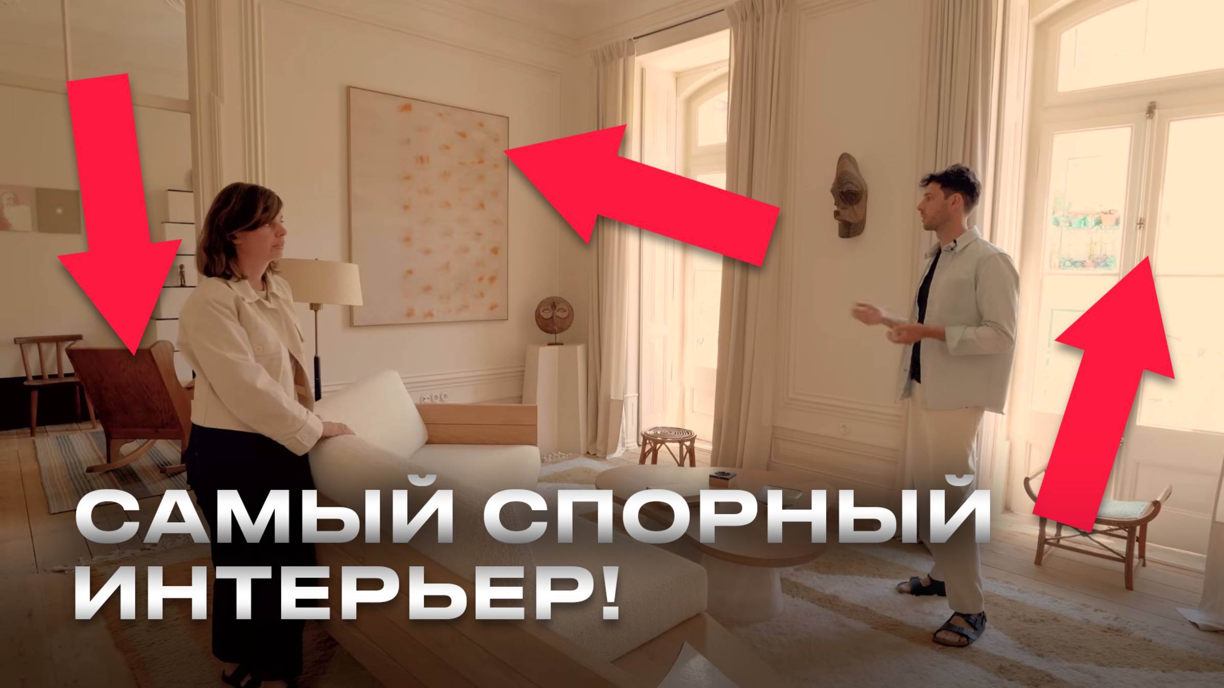 Обзор самого противоречивого интерьера ОТ ДВУХ ДИЗАЙНЕРОВ!