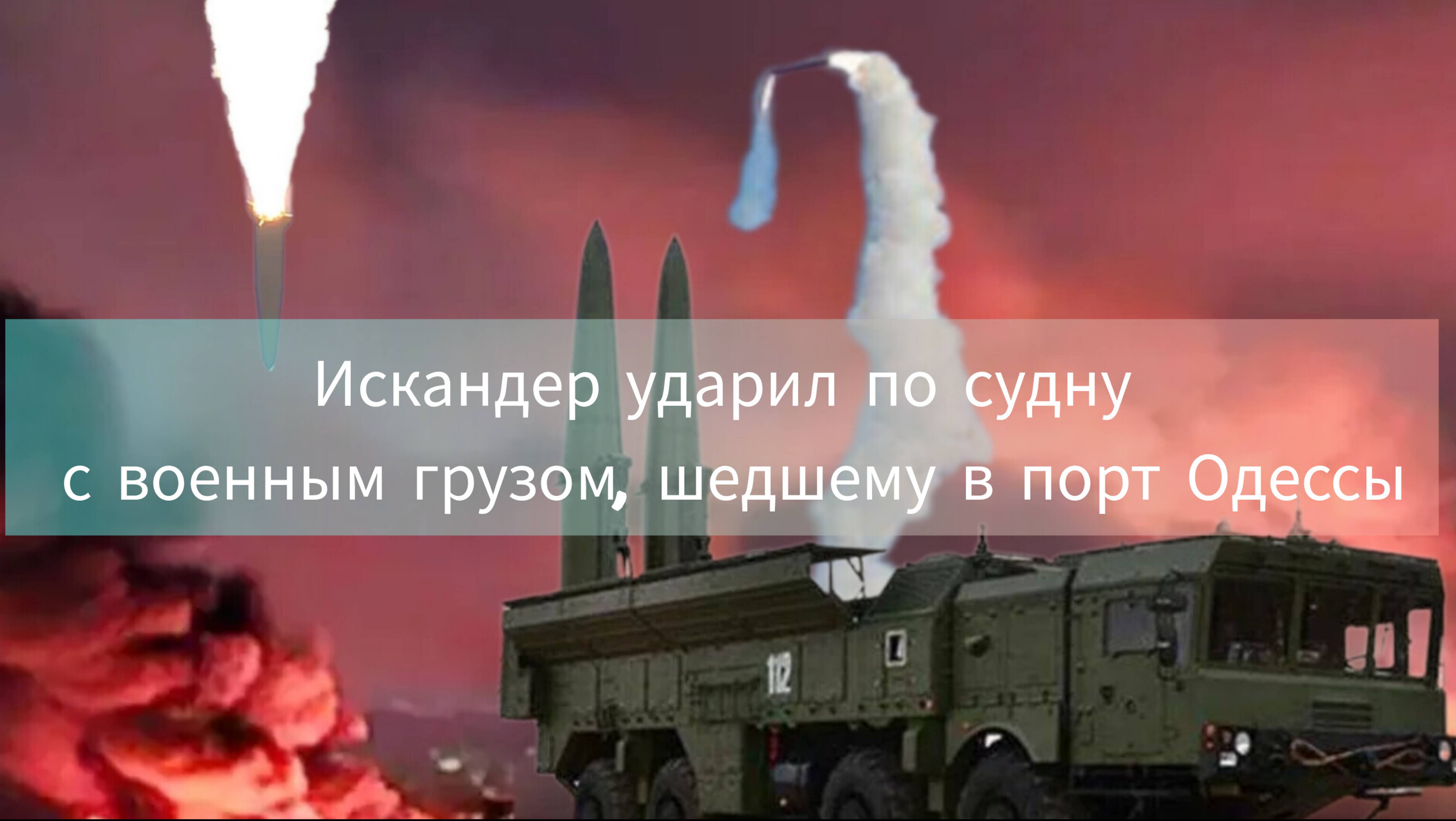 ВС России ударили по контейнеровозу, направлявшемуся в Одессу