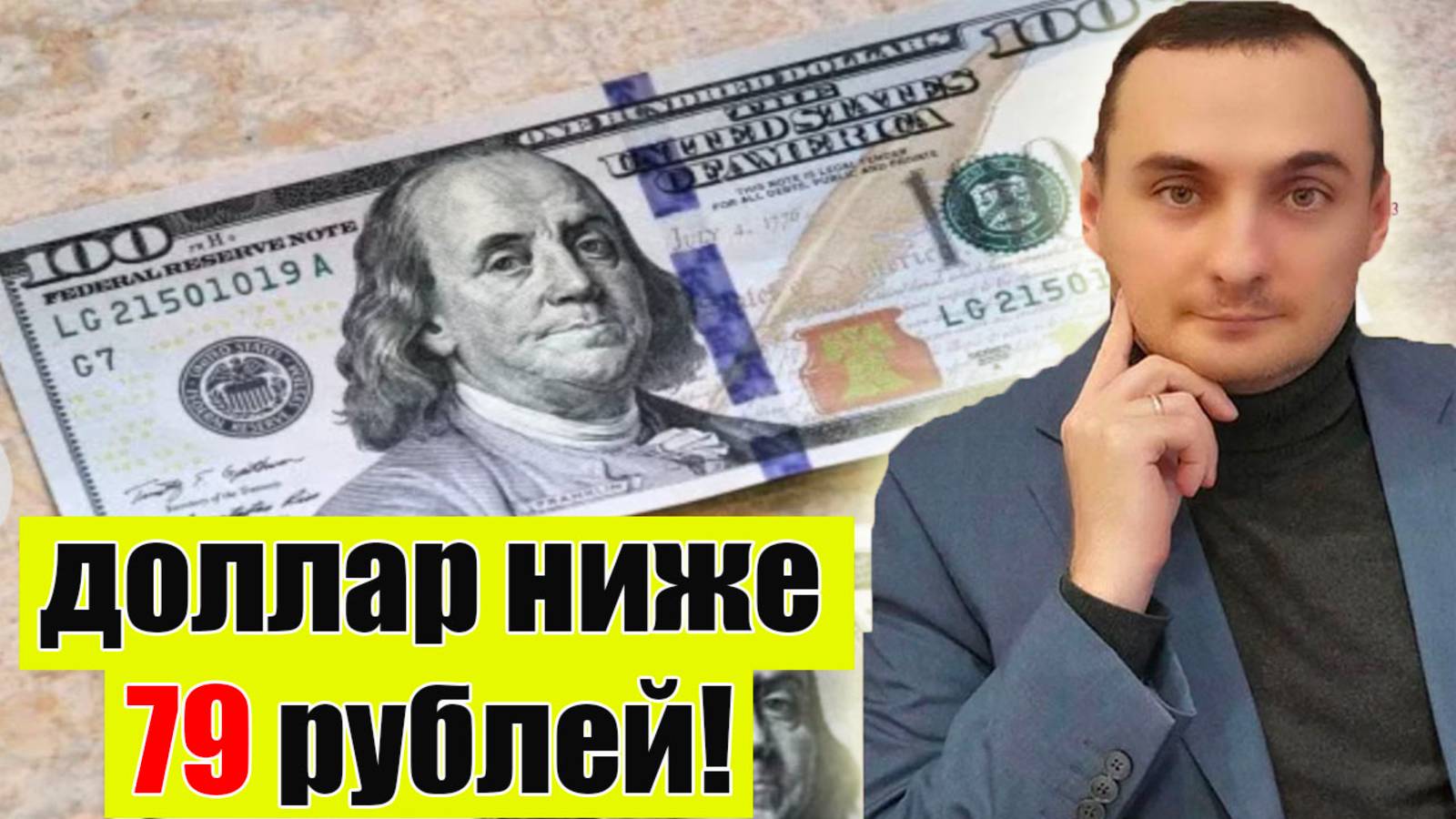 Обвал Курса Доллара до 79 рублей! Акции ММВБ падают! Газпром отменил дивиденды. Инфляция. Нефть
