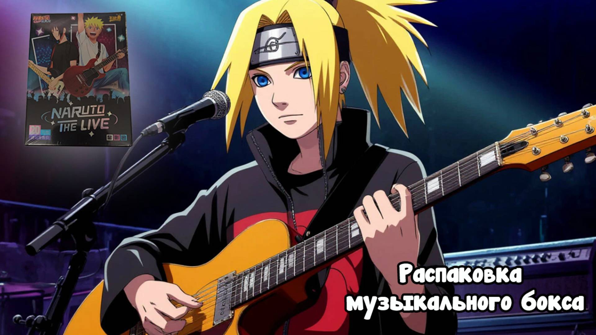 Еще одна распаковка музыкального бокса Наруто от Kayou #unpacking #МаНаКи #naruto #cards