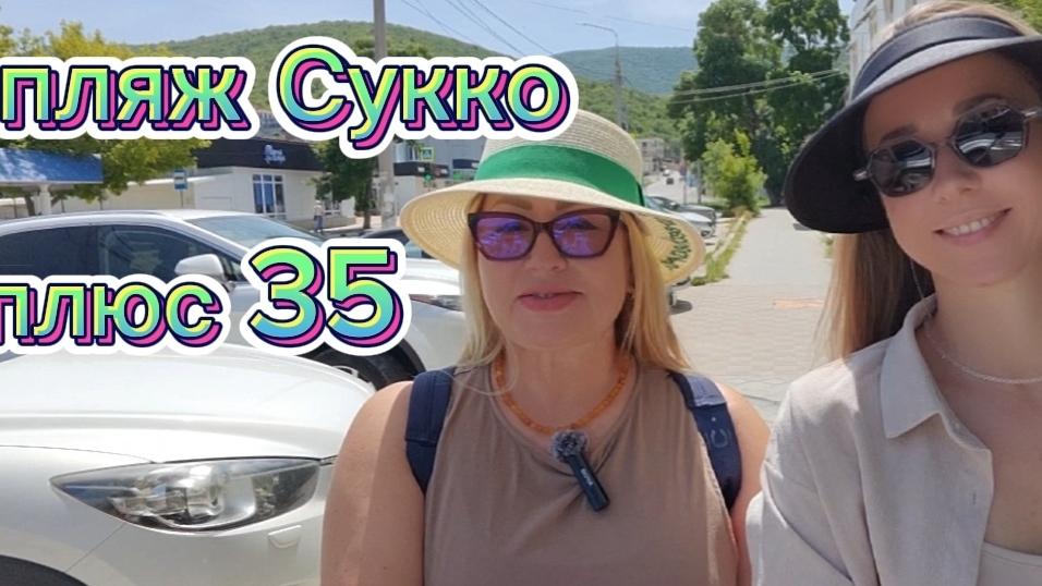 ПЛЯЖ В СУККО ПЛЮС 35