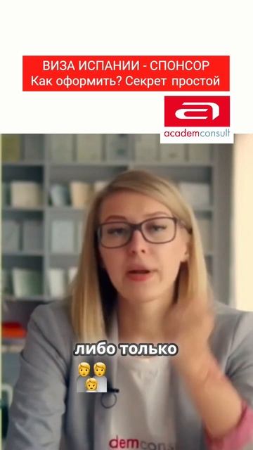 СПОНСОР ДЛЯ ВИЗЫ В ИСПАНИЮ - КТО ПОДХОДИТ? ВАЖНЫЕ НЮАНСЫ 2025-26 short #shorts