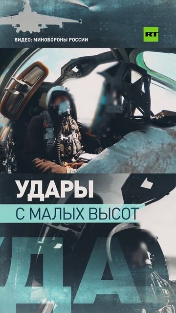 Штурмовики Су-25 ВКС России наносят точные удары по технике ВСУ в зоне СВО