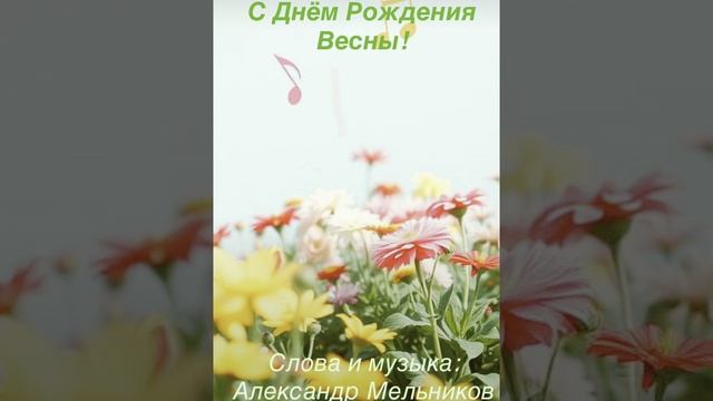 С Днём Рождения!