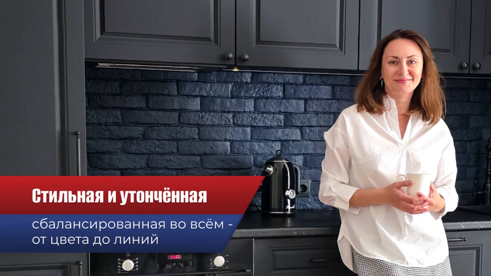 Выдержанный стиль и тонкая эстетика