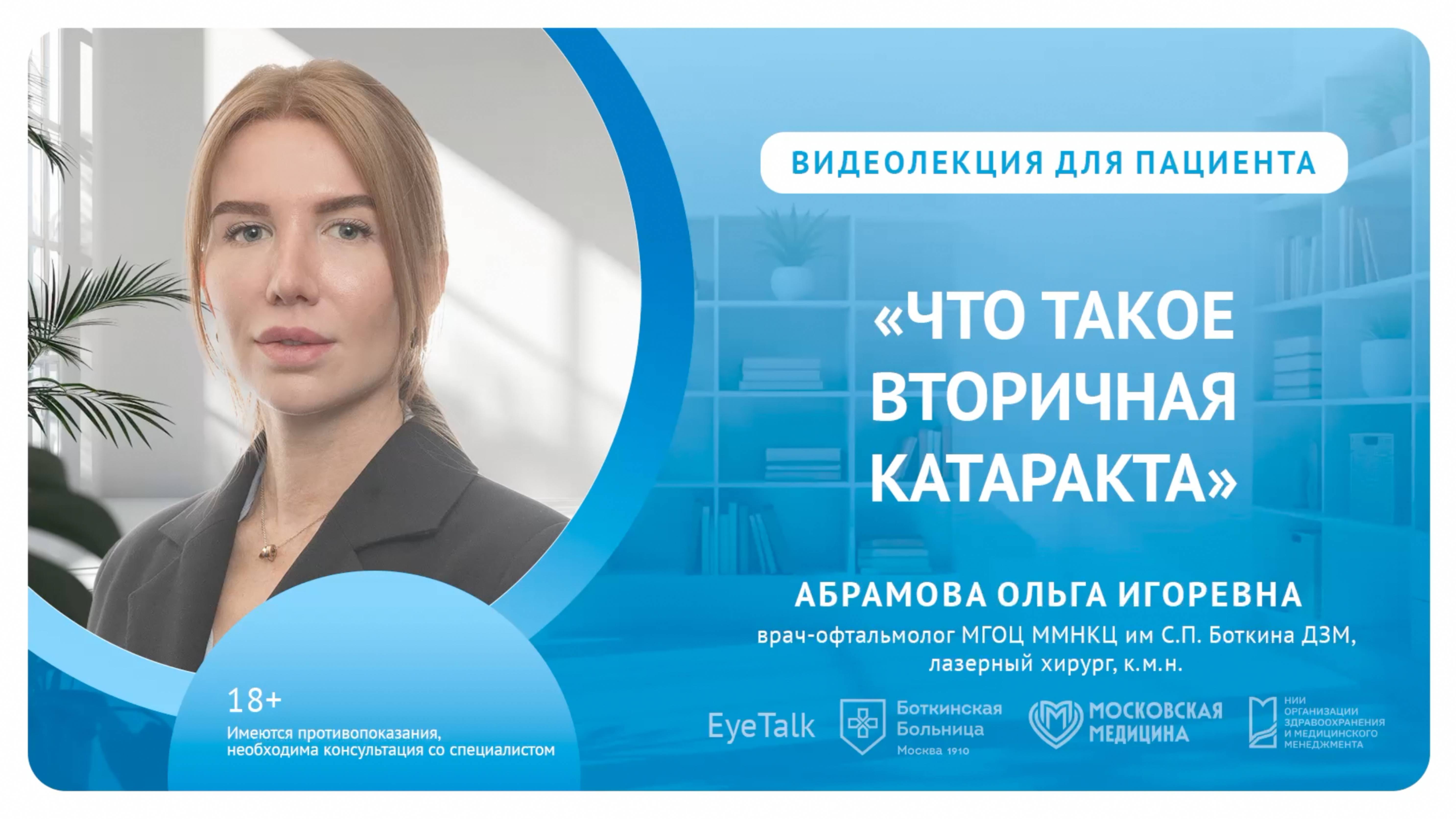 Что такое вторичная катаракта