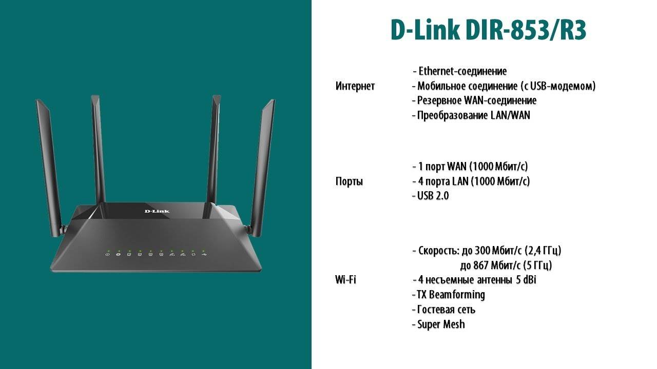Первоначальная настройка роутера DIR-853/R3