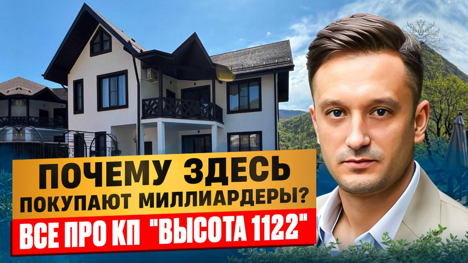 Как Выглядят Коттеджи Для Элиты?! - КП «Высота 1122»