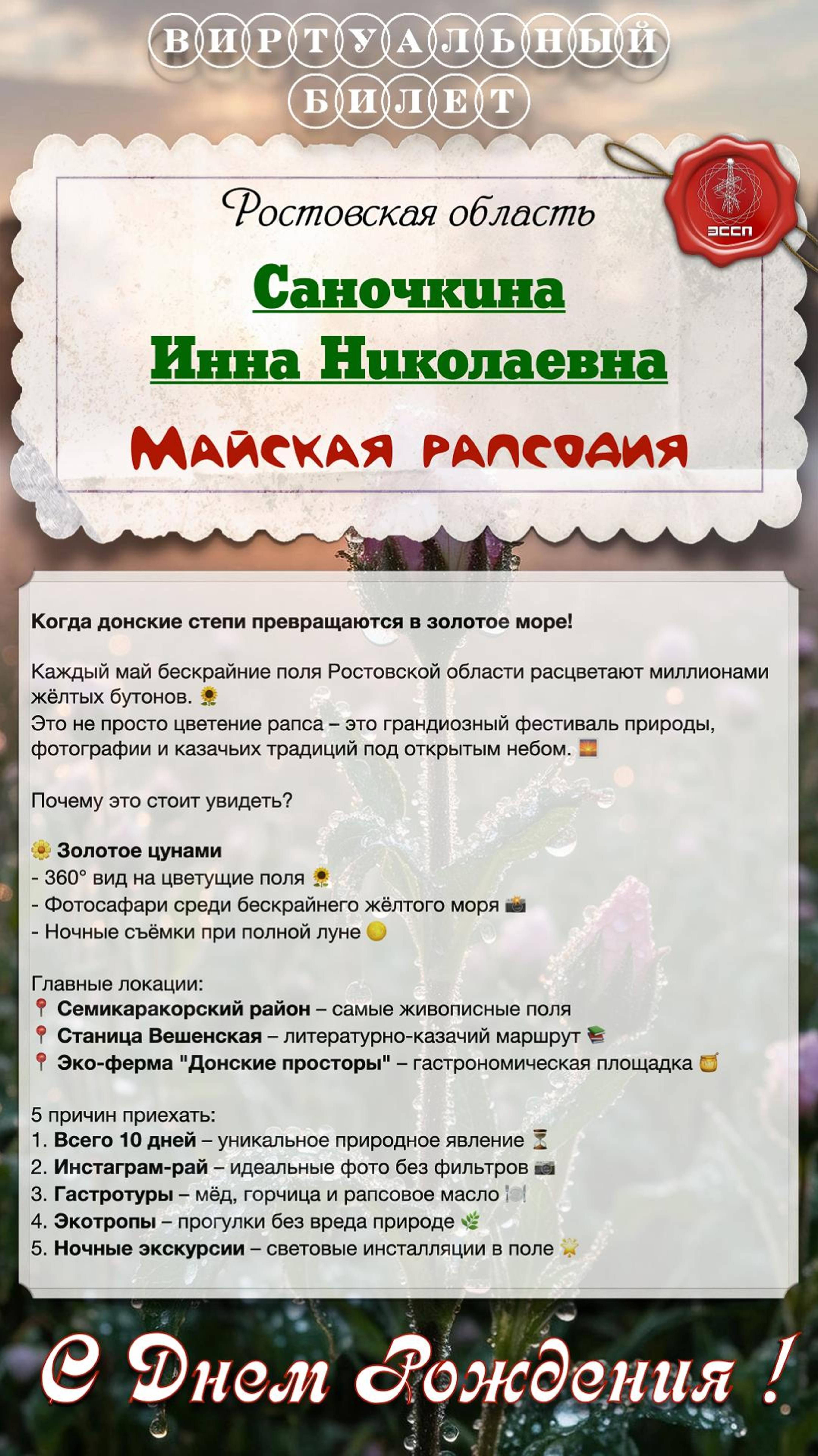 Поздравляем с Днем рождения Инну Николаевну Саночкину! 🎉🎂