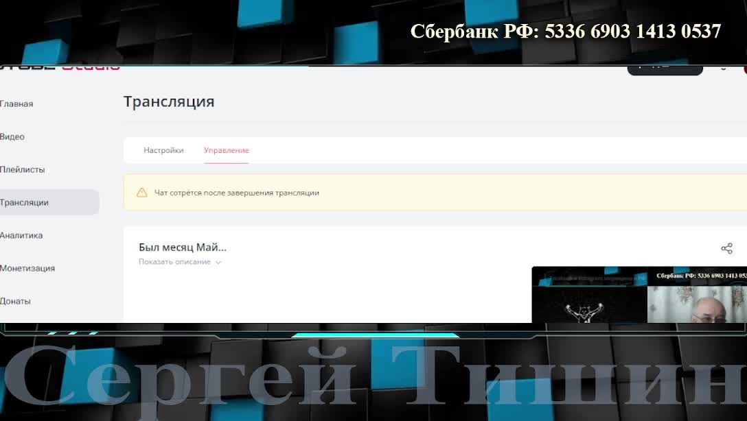 Был месяц Май...