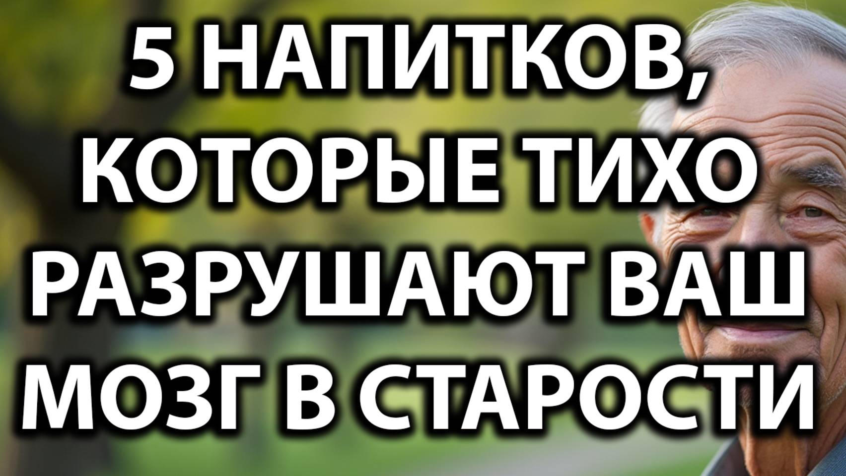 5 Чаёв, Которые Незаметно Разрушают Ваш Мозг После 65 Лет — И Почему Стоит Отказаться От Них!