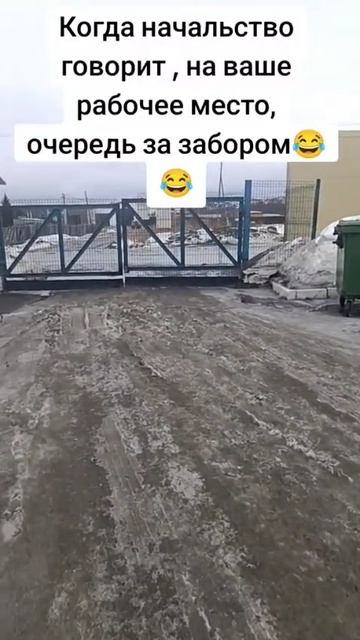 Очередь на работу... 🤣
