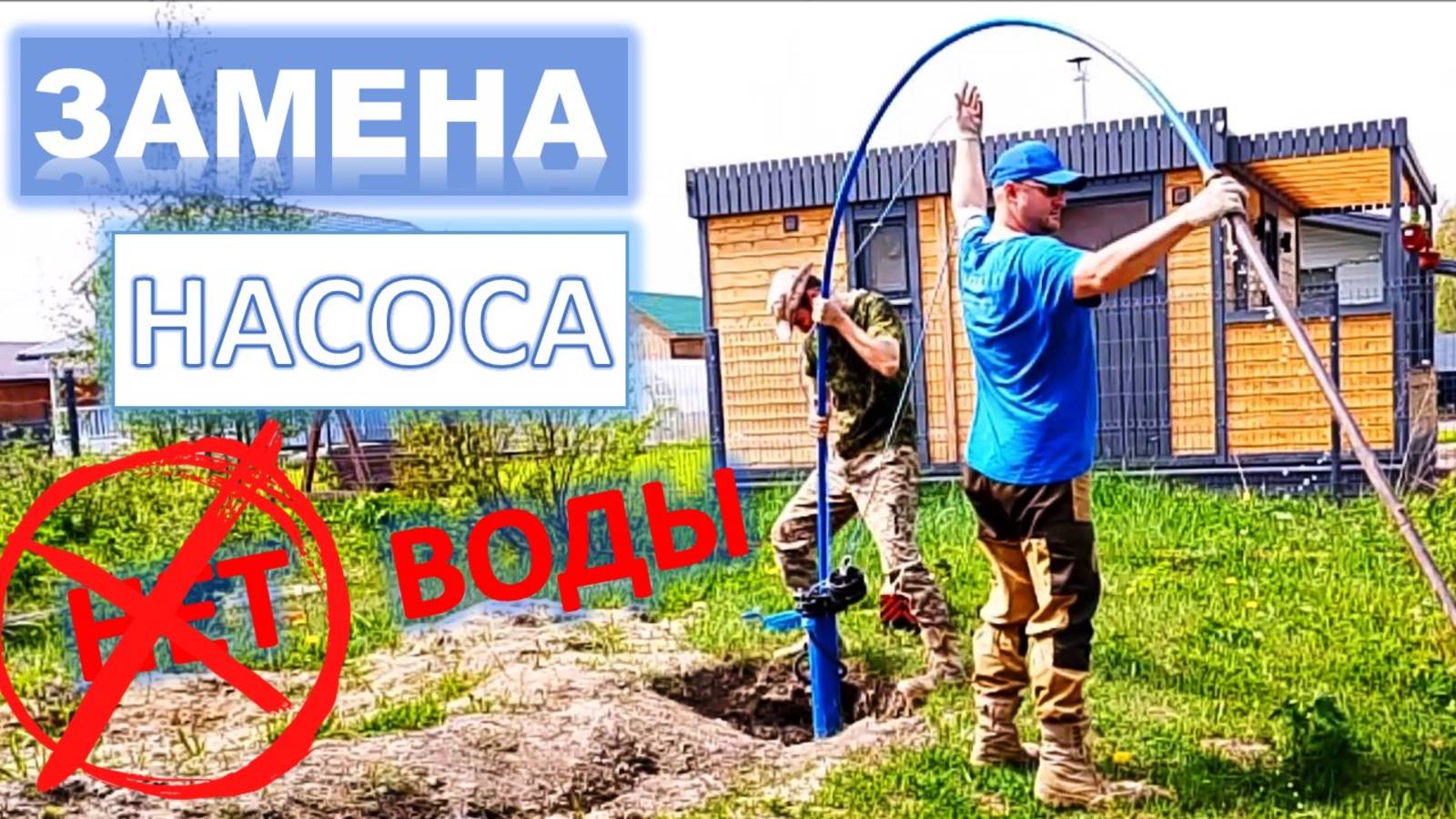 Что произойдет если долго не пользоваться скважиной. Бурение скважины. Замена насоса. Посейдон78.