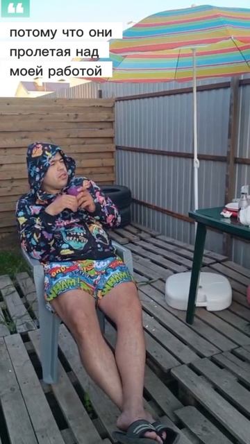 А я нет