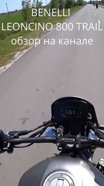 BENELLI LEONCINO 800 TRAIL разгон