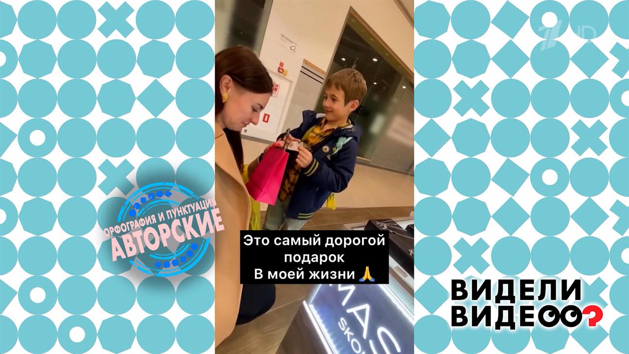 Матвей и украшение. Видели видео? Фрагмент выпуска от 25.05.2025