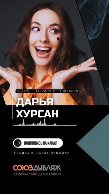 Дарья Хурсан | Демо Голоса