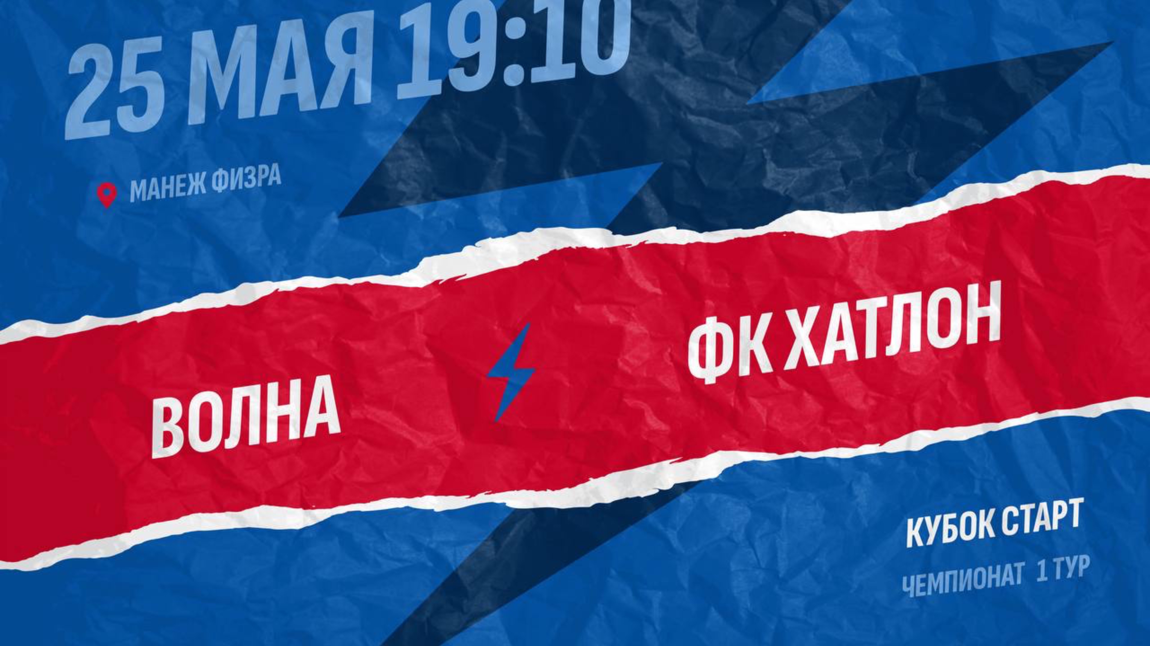 Волна-Хатлон