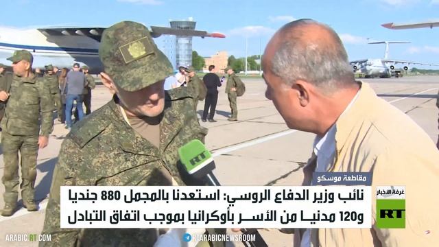 موسكو: إنجاز التبادل يمهد لبحث التسوية