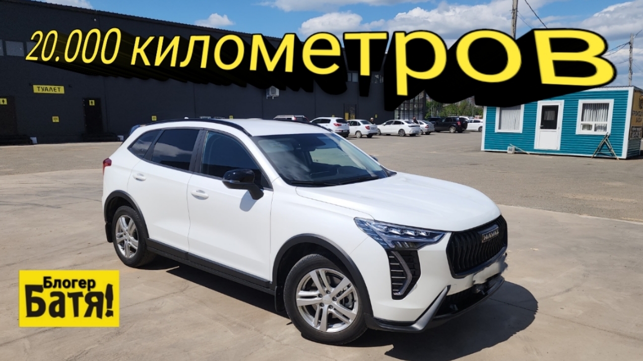 Хавал Джолион 20.000 км.
