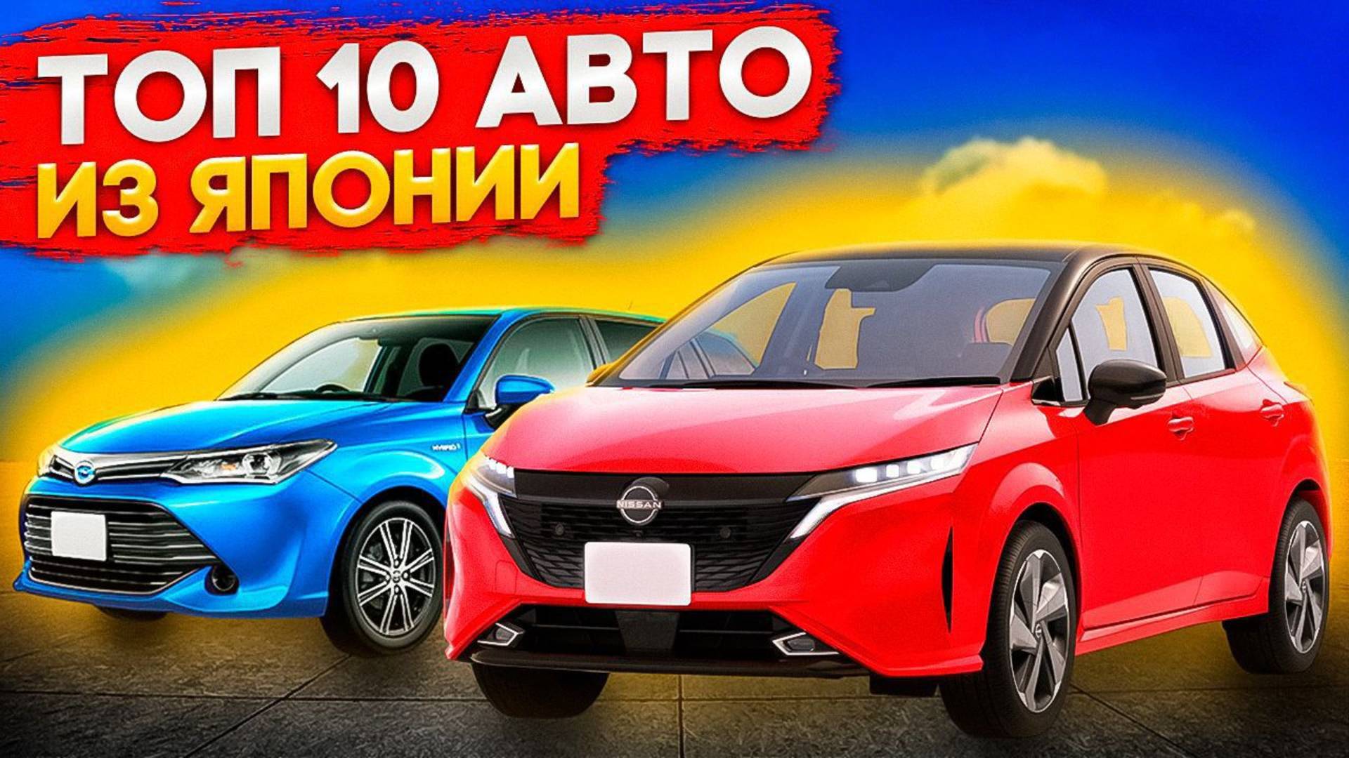 Топ 10 авто из Японии в Прямом эфире Считаем автомобили с правым рулем. Авто с аукционов