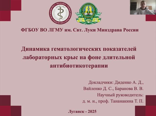 Диденко А.Д. "Динамика гематологических показателей лабораторных крыс на фоне длительной антибиоти..