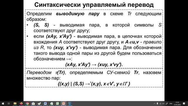 Лекция №7. Элементы теории перевода
