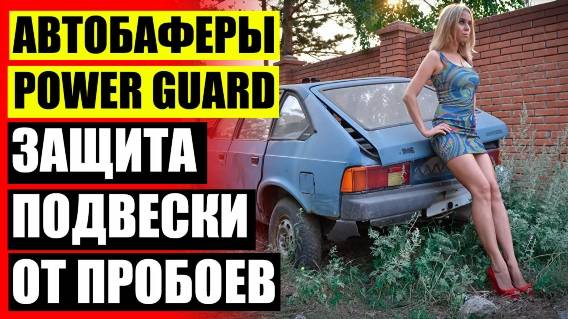 Как поднять передок ваз 2106 🔥 Проставки под пружины газ 3110