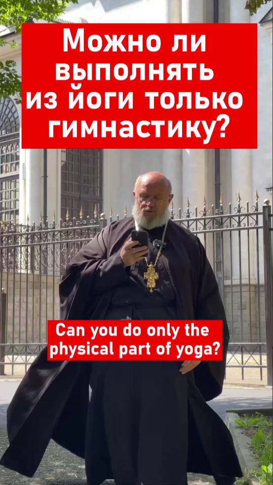#религия #православие #шкиль #вопросответ #йога #программист #грех