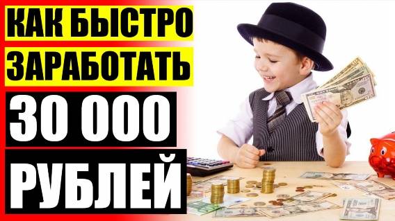 РЕАЛЬНО ЛИ ЗАРАБОТАТЬ ❕ ЗАРАБАТЫВАТЬ ДЕНЬГИ В ТИК ТОК САЙТ